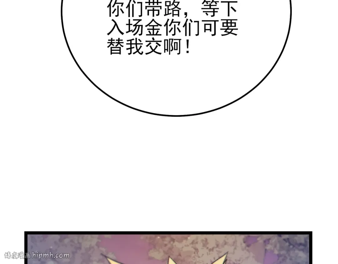 第101话 出发：黑色巢穴 第144页