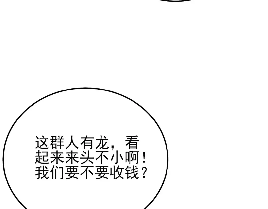 第101话 出发：黑色巢穴 第147页