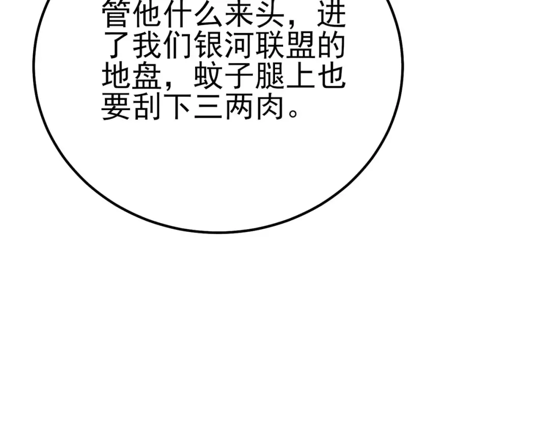 第101话 出发：黑色巢穴 第150页