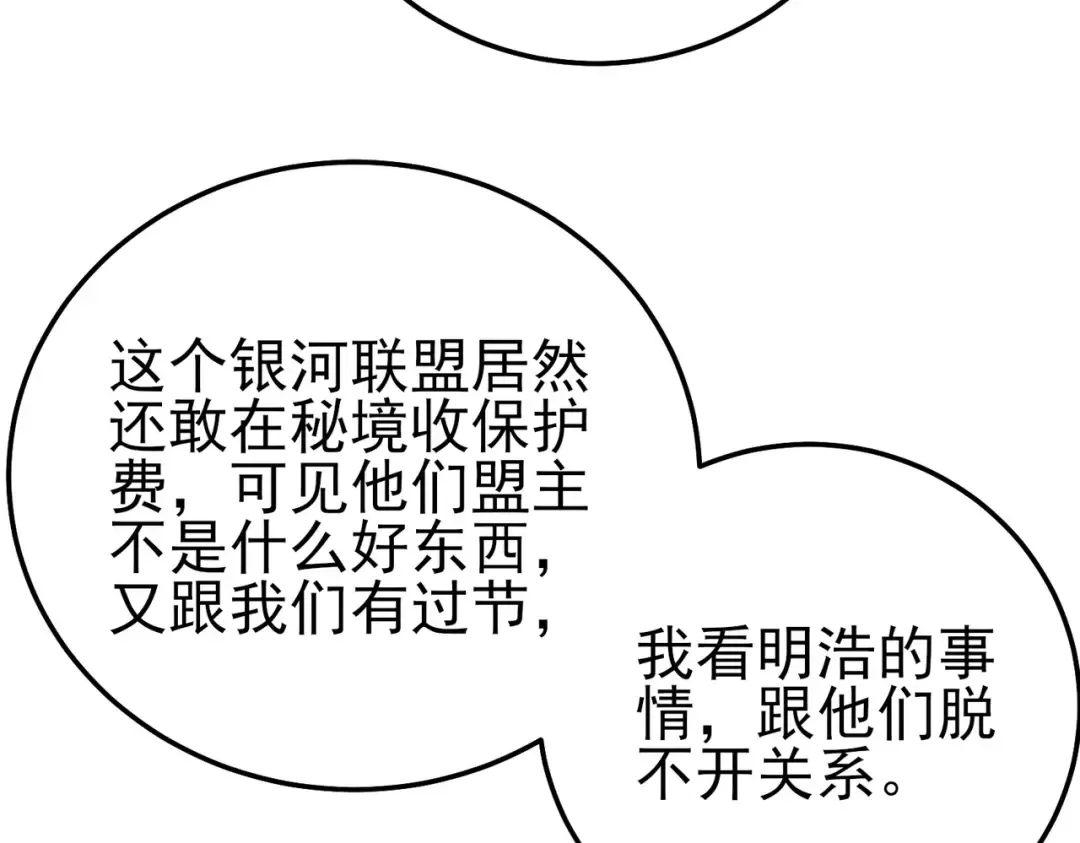 第101话 出发：黑色巢穴 第167页