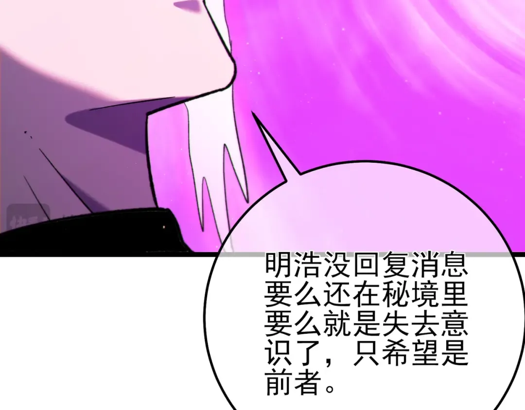 第101话 出发：黑色巢穴 第172页