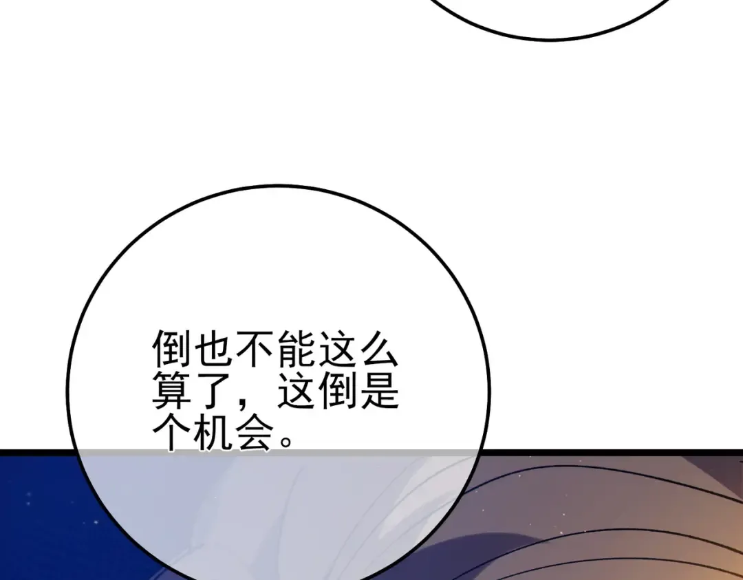 第101话 出发：黑色巢穴 第188页