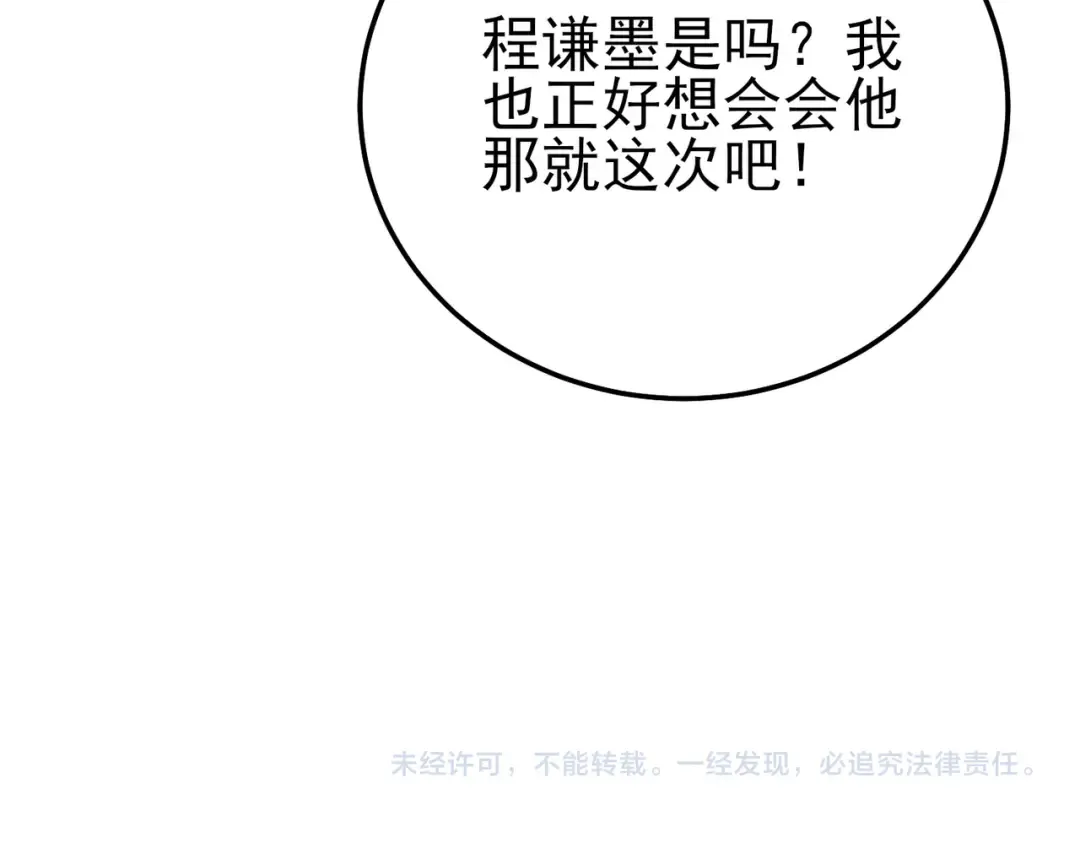 第101话 出发：黑色巢穴 第191页
