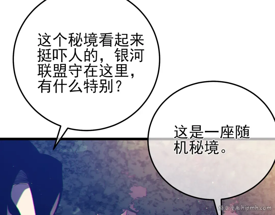 第102话 坑货带路 第8页