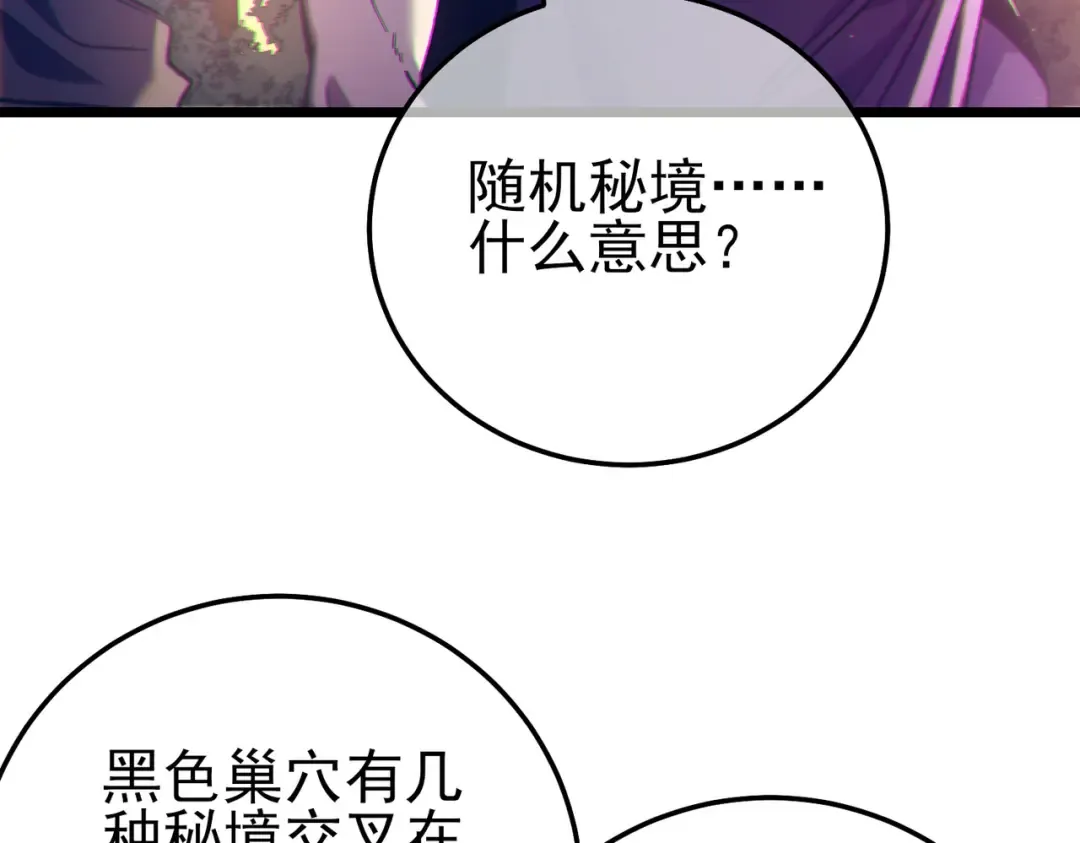 第102话 坑货带路 第10页