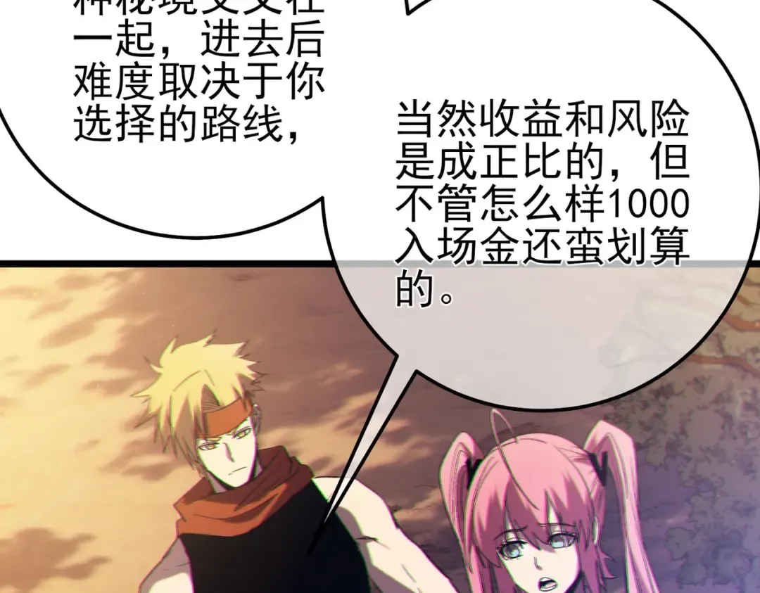 第102话 坑货带路 第11页
