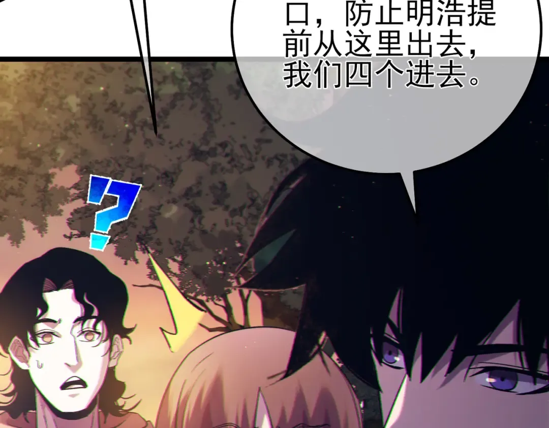 第102话 坑货带路 第18页