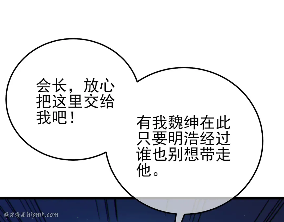 第102话 坑货带路 第24页
