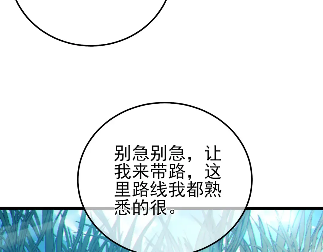 第102话 坑货带路 第39页