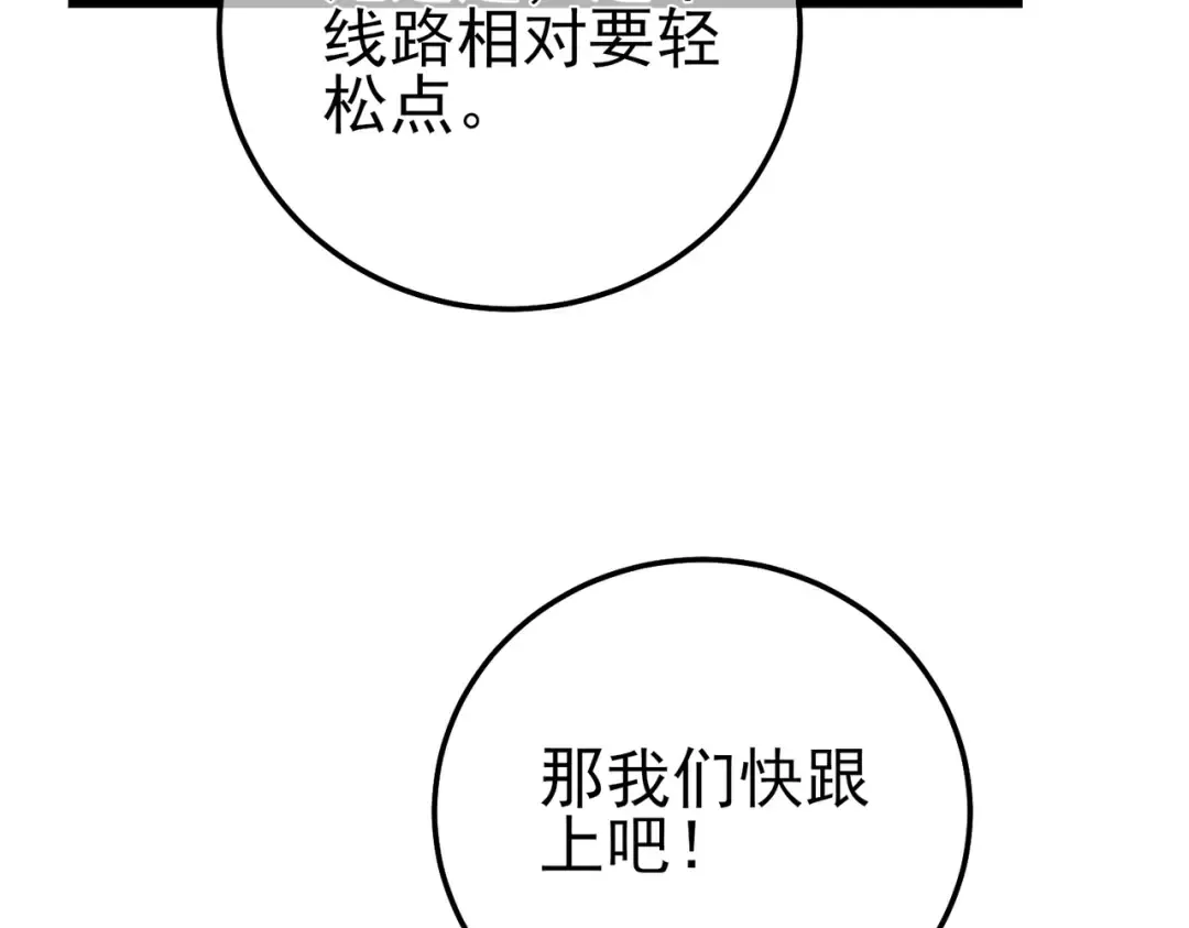 第102话 坑货带路 第45页