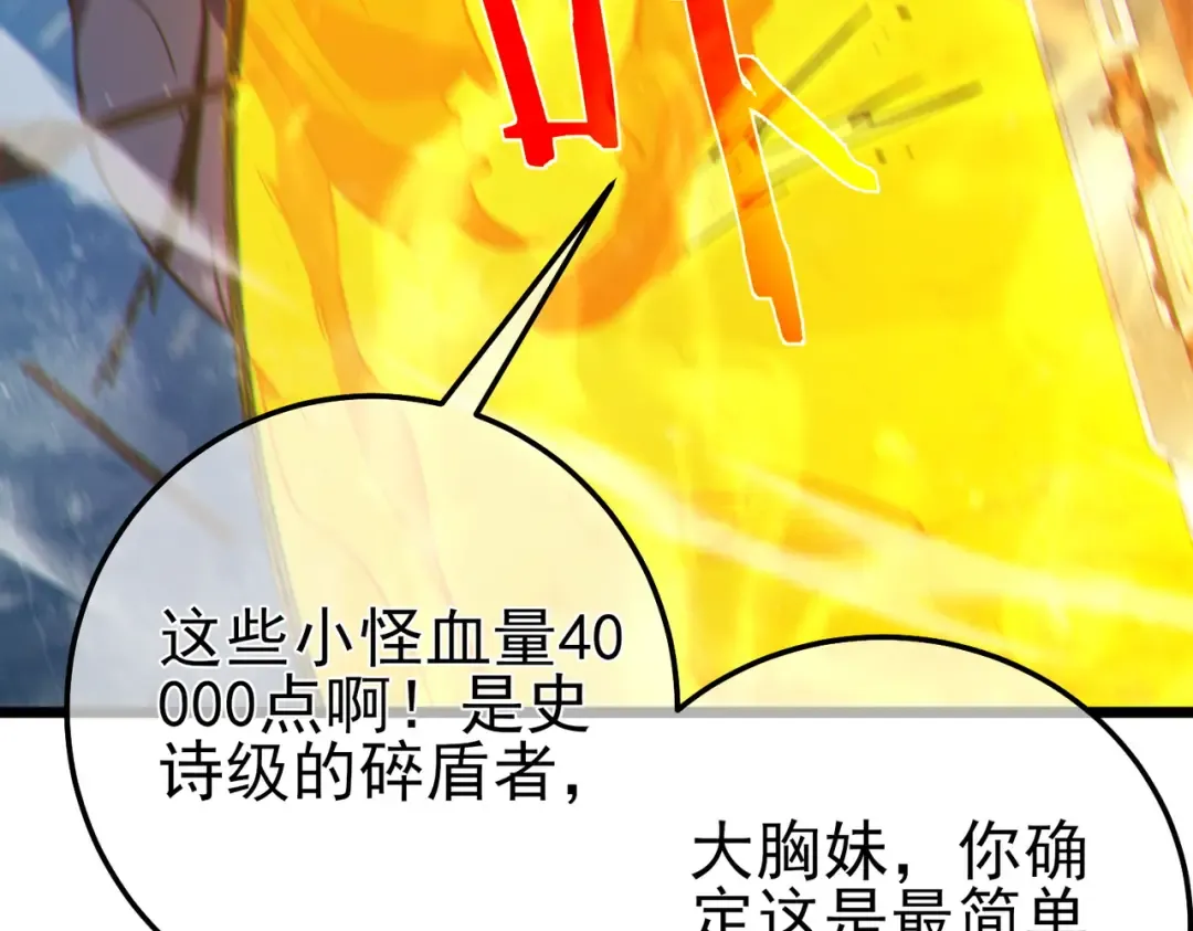 第102话 坑货带路 第57页