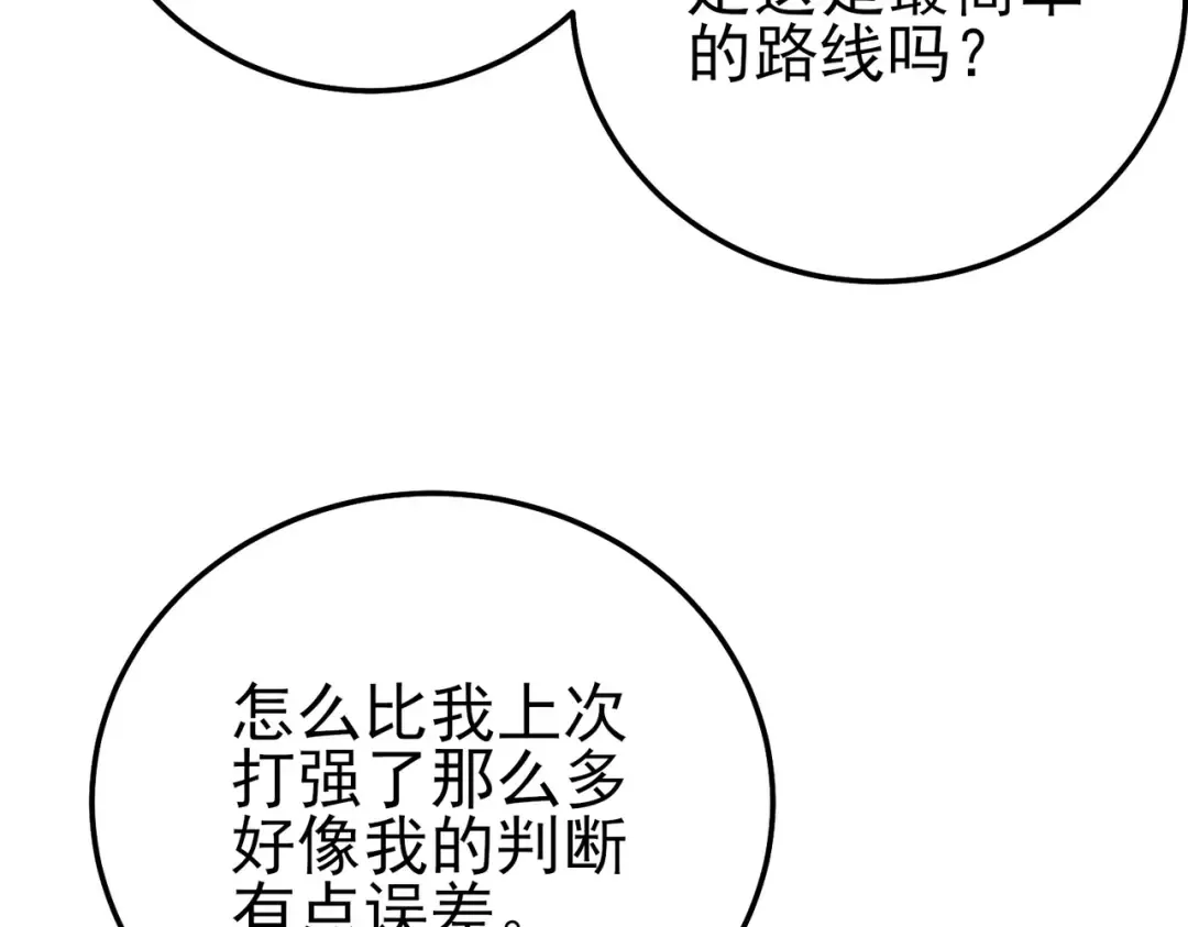 第102话 坑货带路 第58页