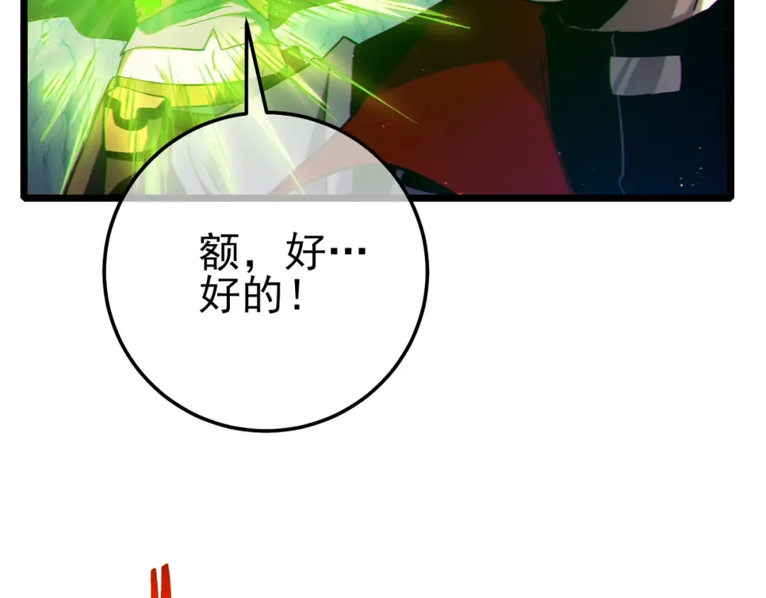 第102话 坑货带路 第66页