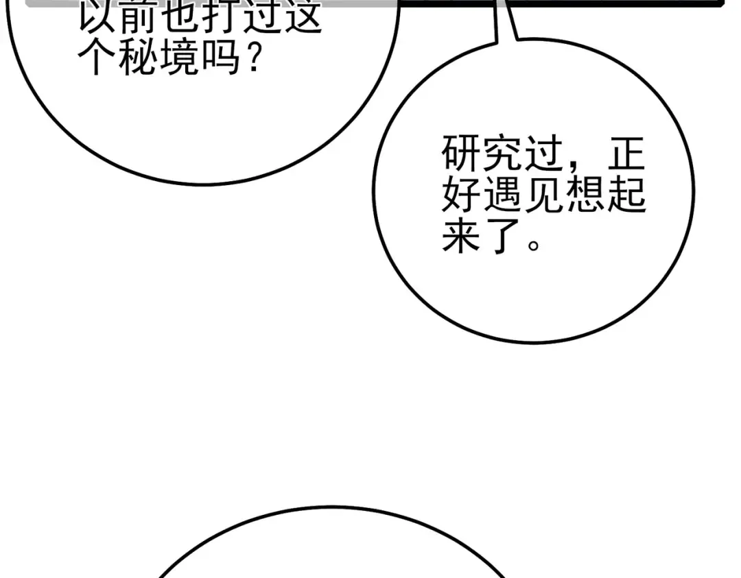 第102话 坑货带路 第76页