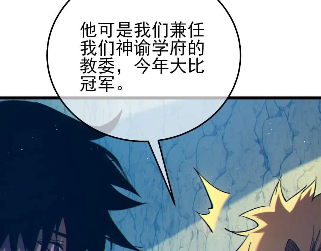 第102话 坑货带路 第77页