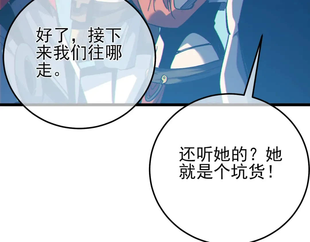 第102话 坑货带路 第79页
