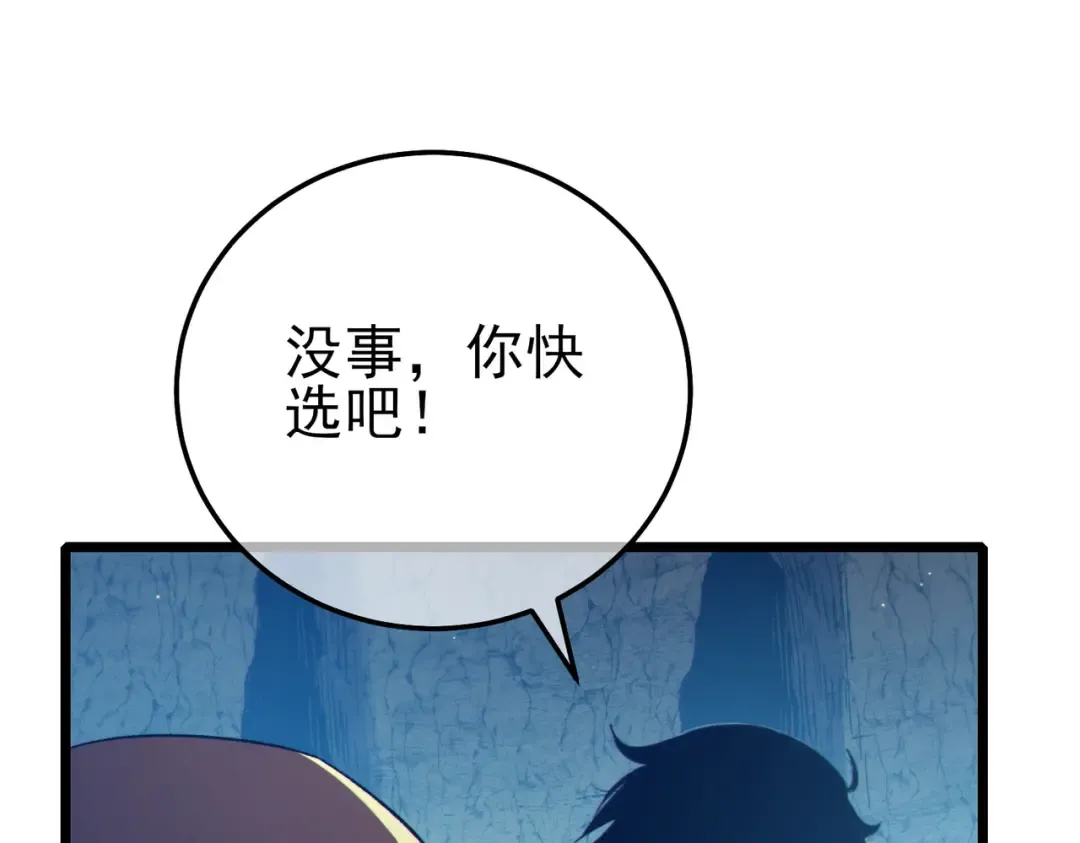 第102话 坑货带路 第81页