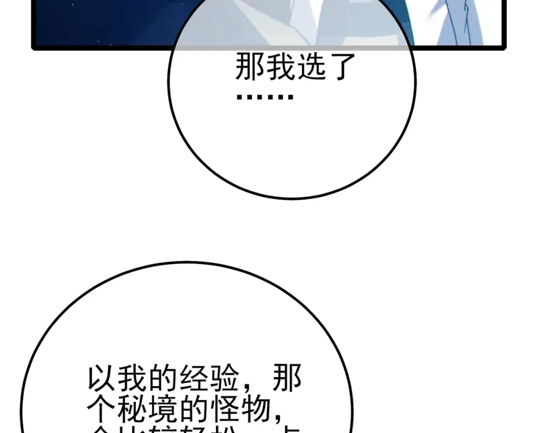 第102话 坑货带路 第83页
