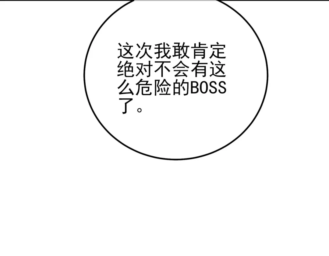 第102话 坑货带路 第95页