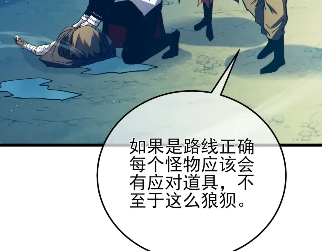 第102话 坑货带路 第103页