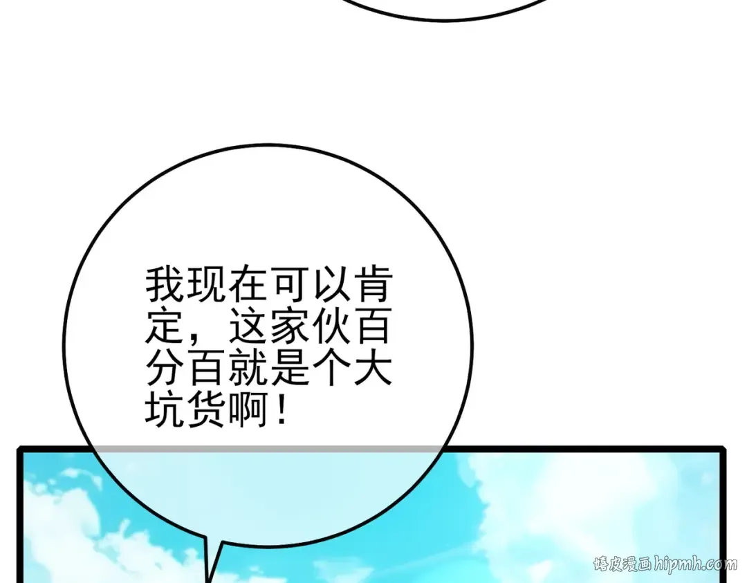 第102话 坑货带路 第104页
