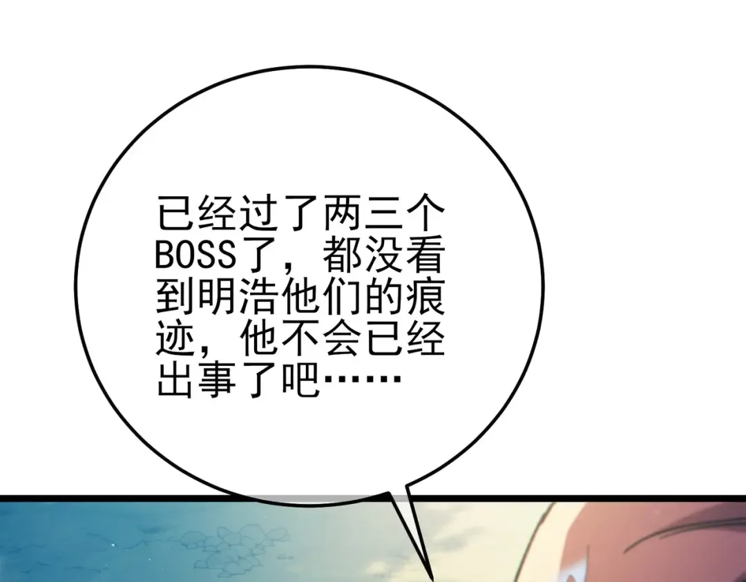 第102话 坑货带路 第107页