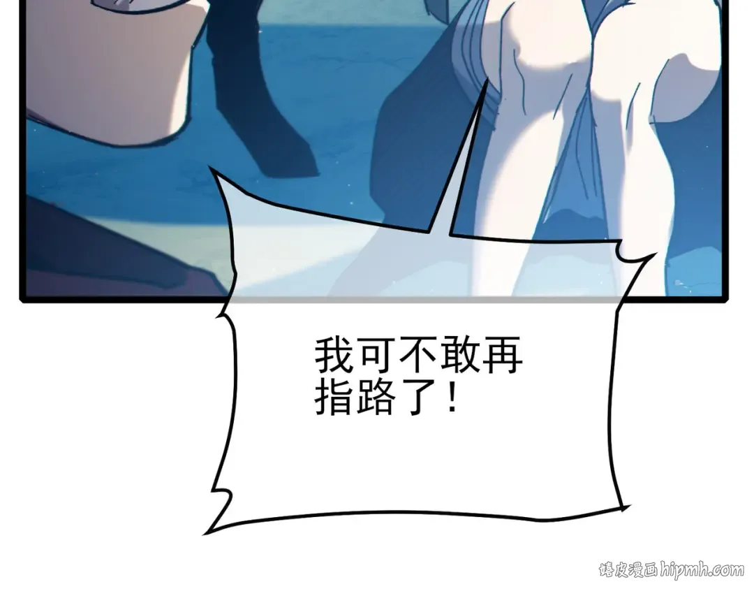 第102话 坑货带路 第112页