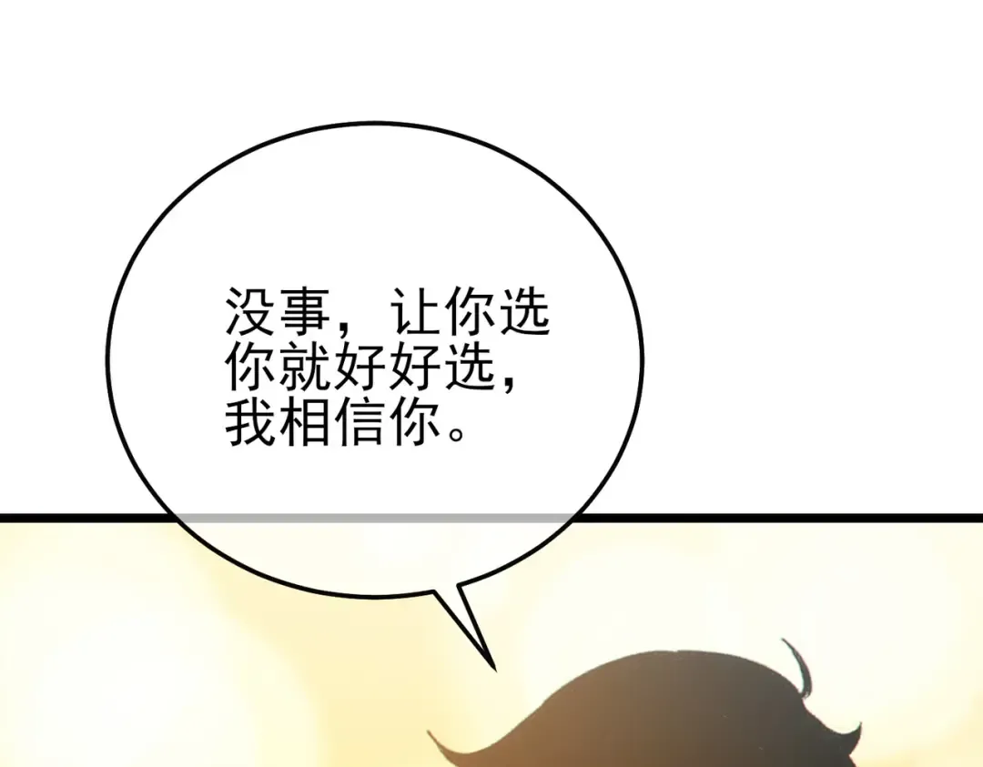第102话 坑货带路 第113页