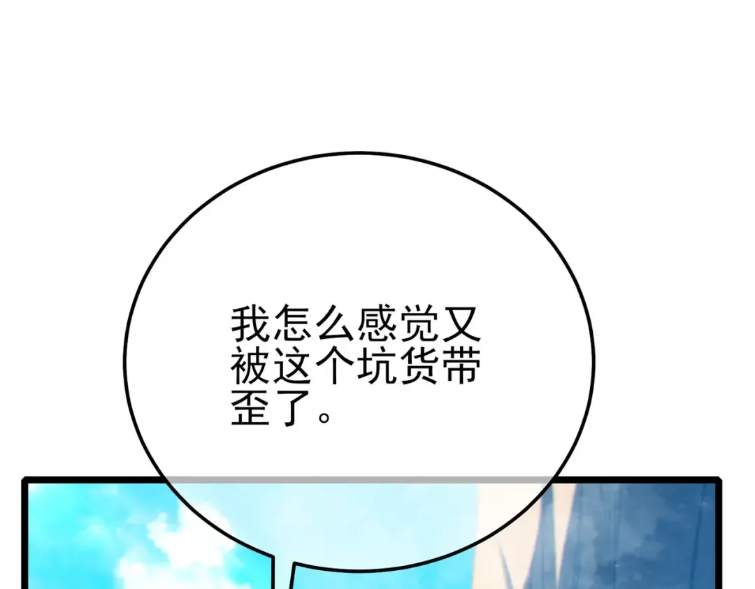 第102话 坑货带路 第121页
