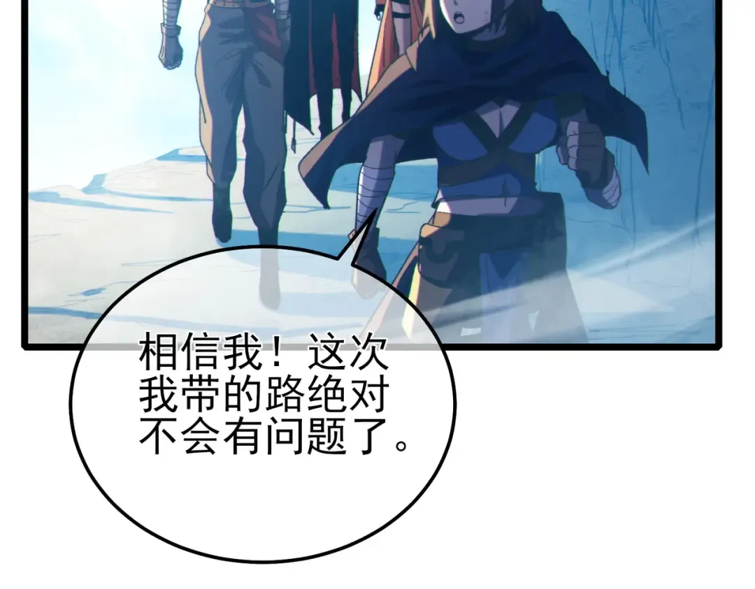 第102话 坑货带路 第123页