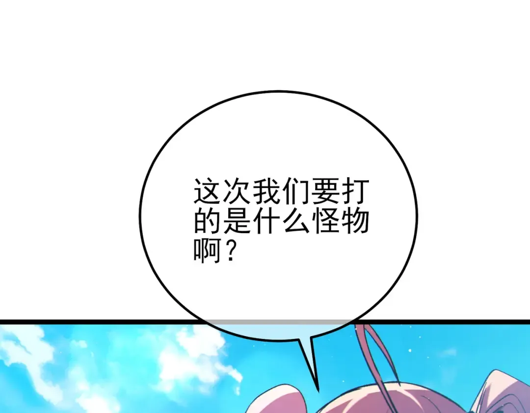 第102话 坑货带路 第124页