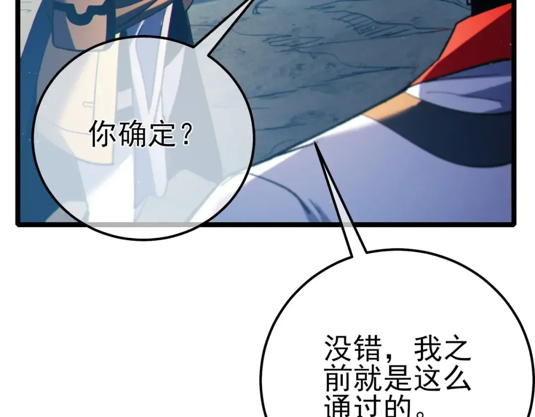 第102话 坑货带路 第134页