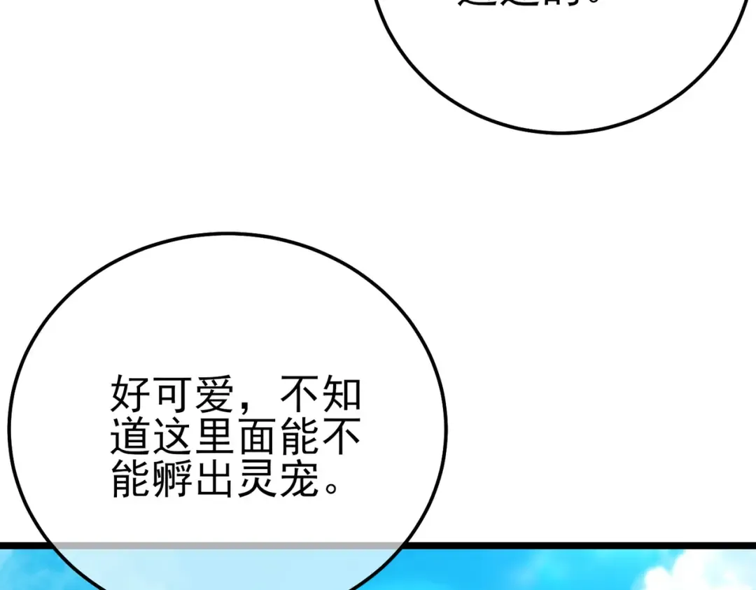 第102话 坑货带路 第135页