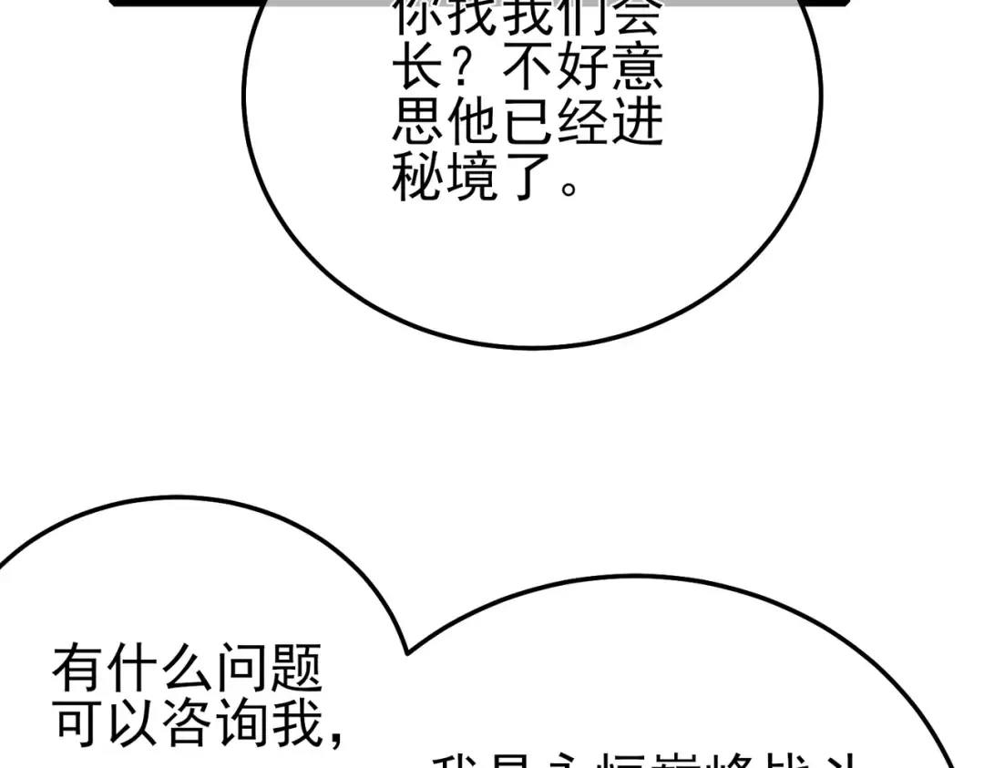 第103话 最终boss：利维鲁克 第7页