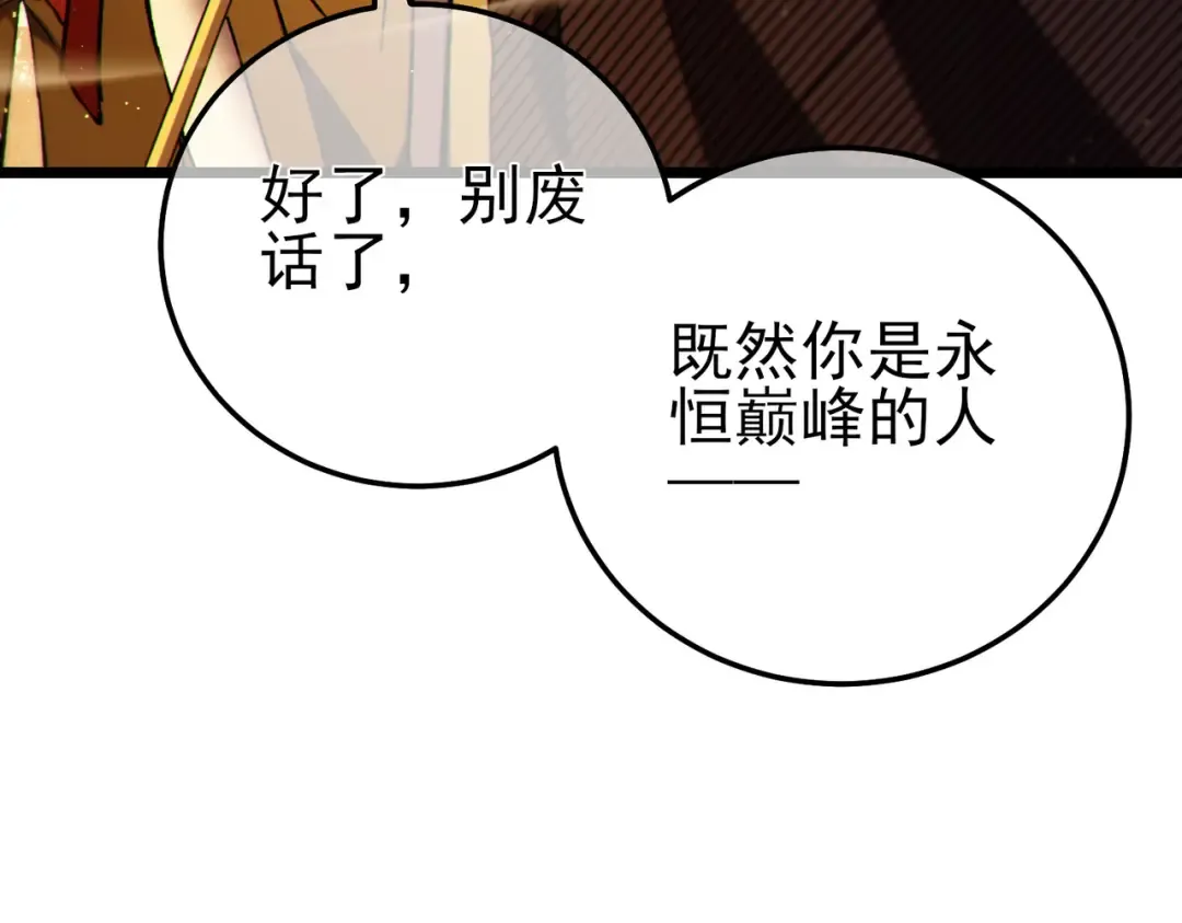 第103话 最终boss：利维鲁克 第18页
