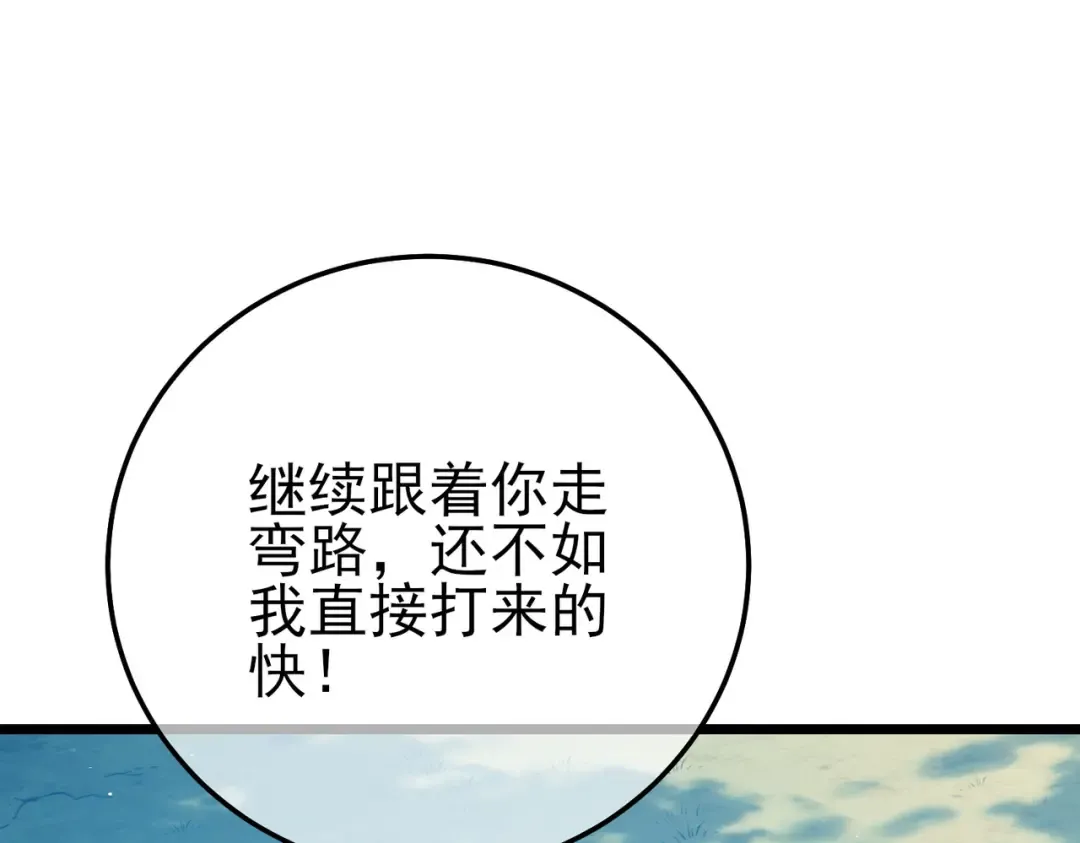 第103话 最终boss：利维鲁克 第79页