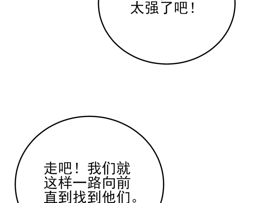 第103话 最终boss：利维鲁克 第94页