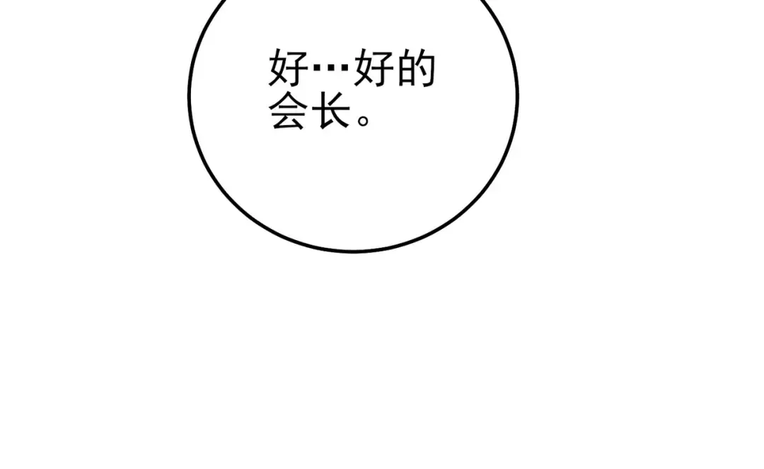 第103话 最终boss：利维鲁克 第97页