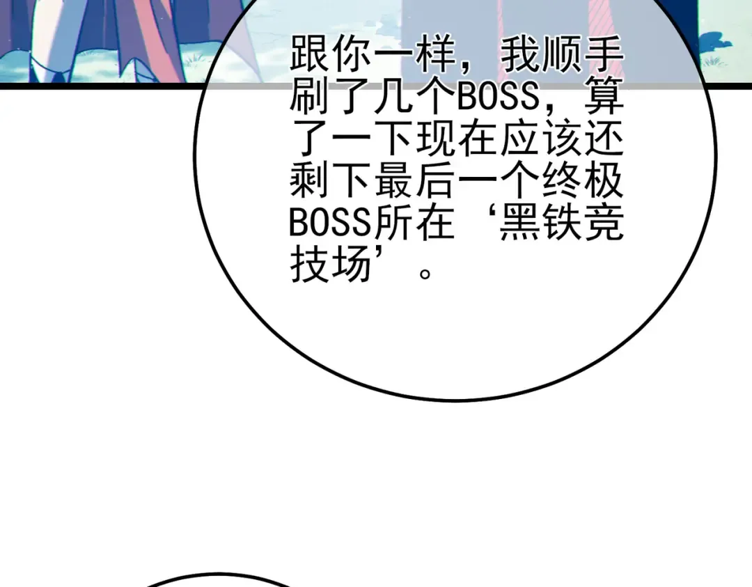 第103话 最终boss：利维鲁克 第142页