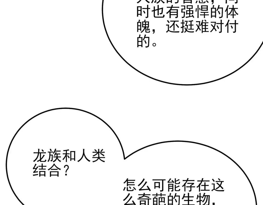 第103话 最终boss：利维鲁克 第161页