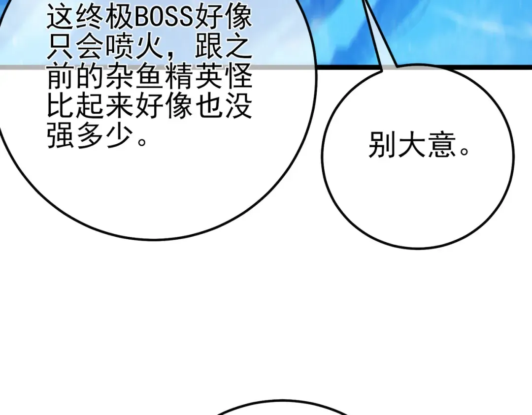 第104话 通关：黑色巨塔上层！ 第11页