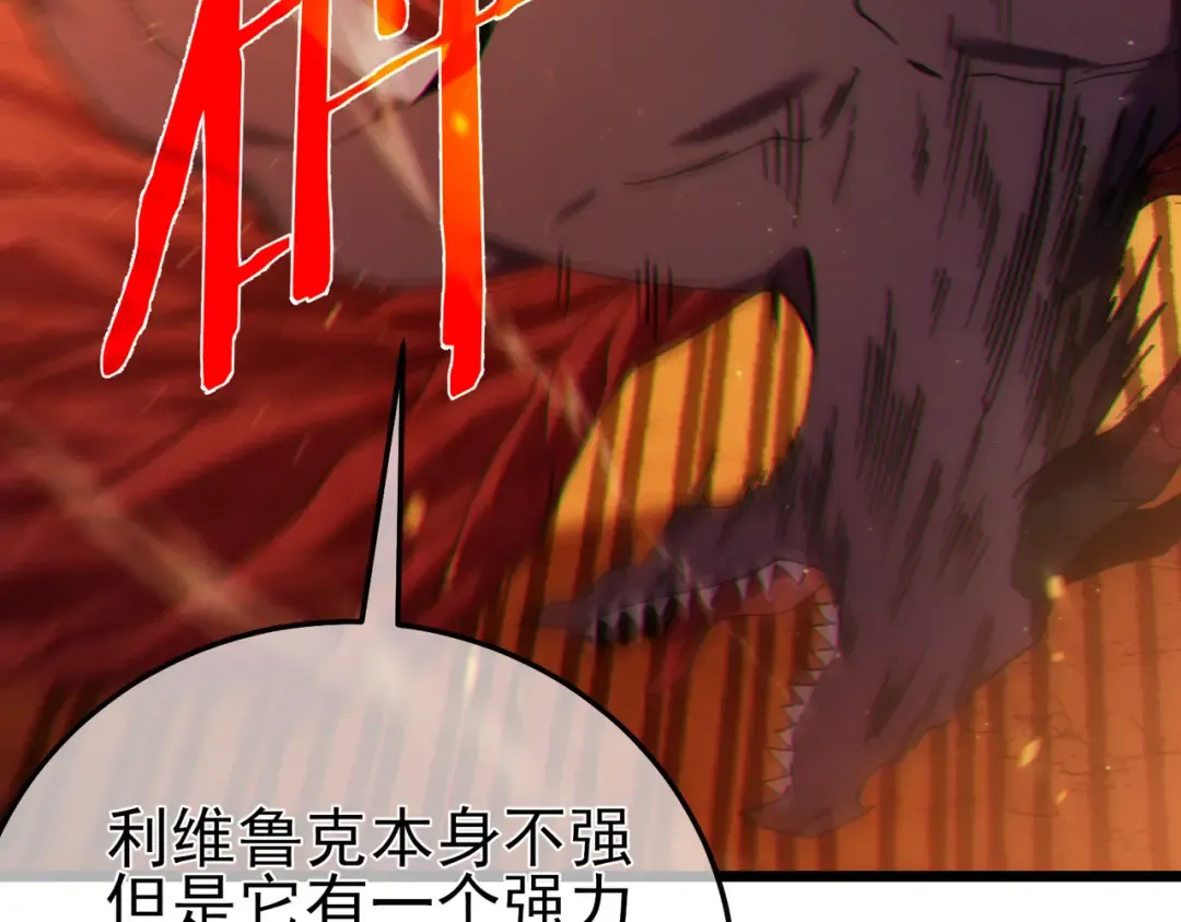 第104话 通关：黑色巨塔上层！ 第21页