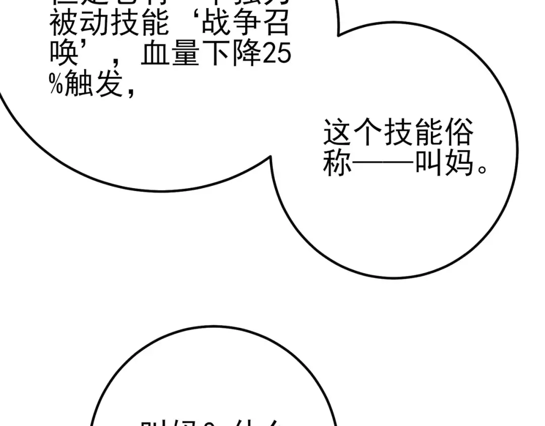 第104话 通关：黑色巨塔上层！ 第22页