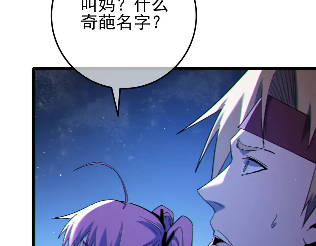 第104话 通关：黑色巨塔上层！ 第23页