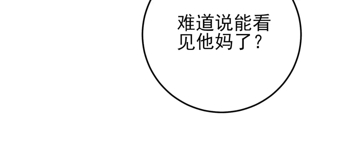 第104话 通关：黑色巨塔上层！ 第25页