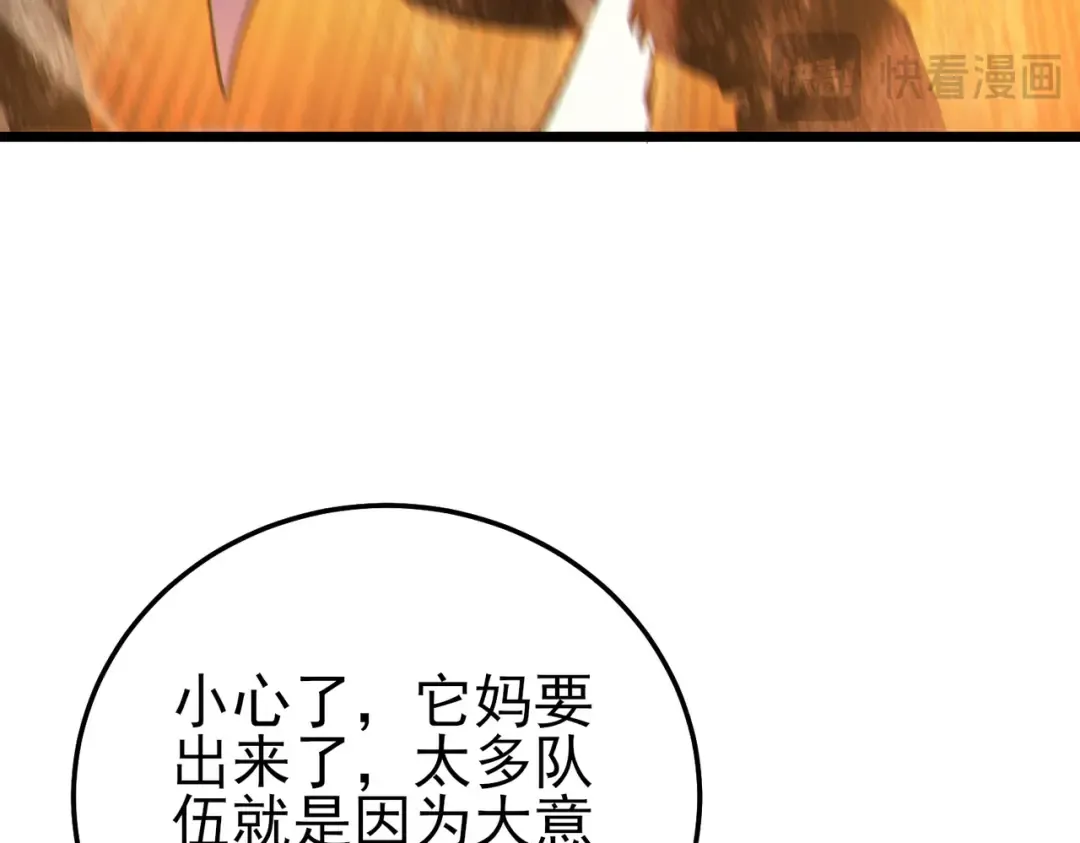 第104话 通关：黑色巨塔上层！ 第29页
