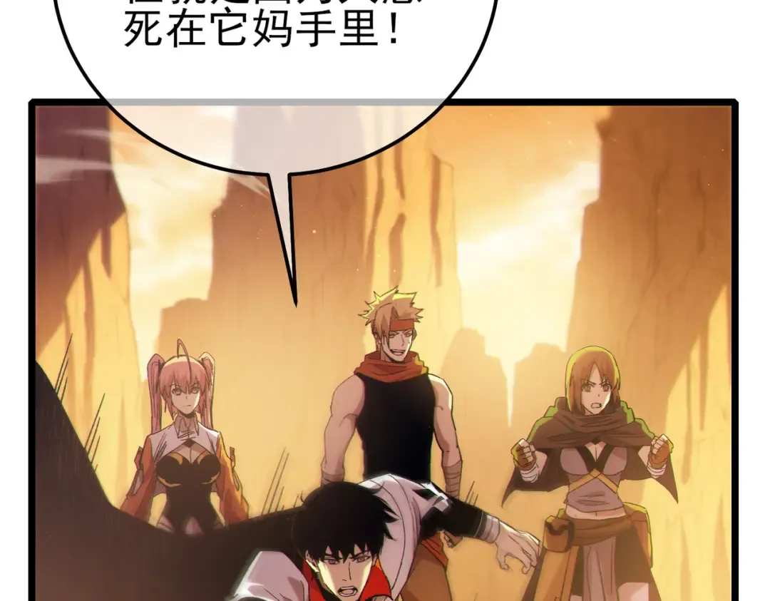 第104话 通关：黑色巨塔上层！ 第30页