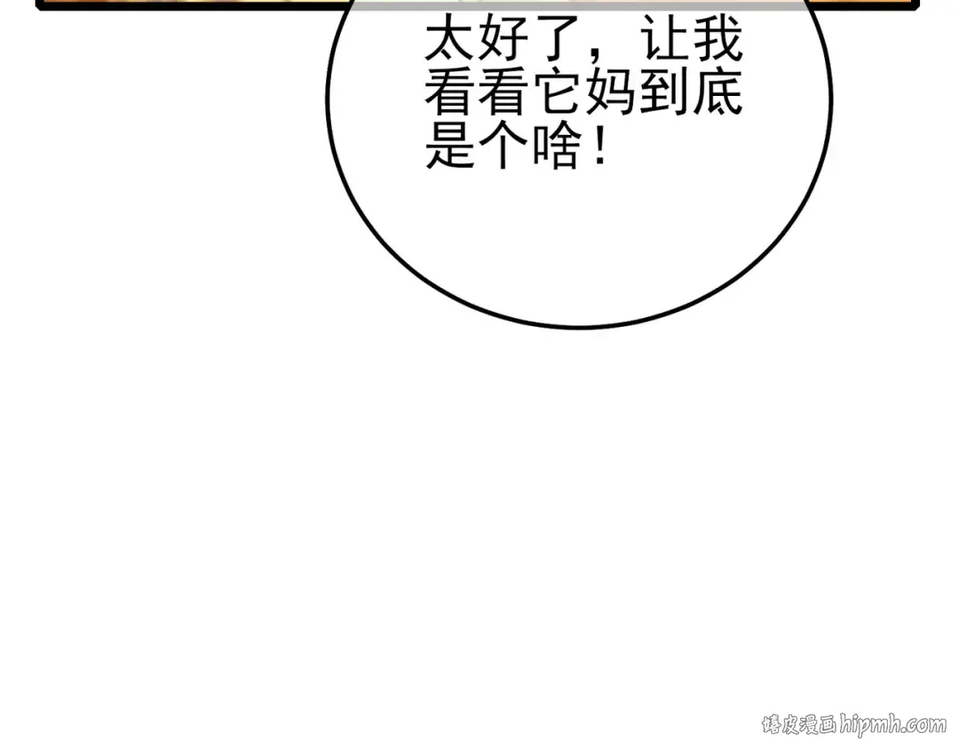 第104话 通关：黑色巨塔上层！ 第32页