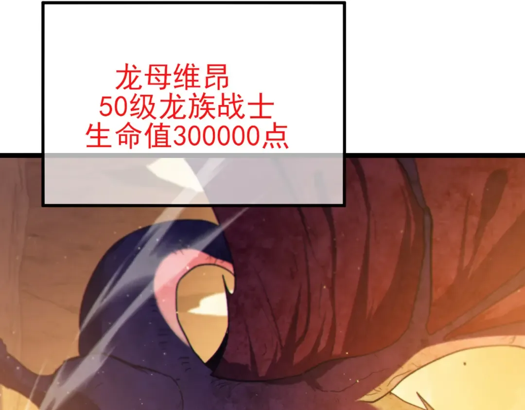 第104话 通关：黑色巨塔上层！ 第33页