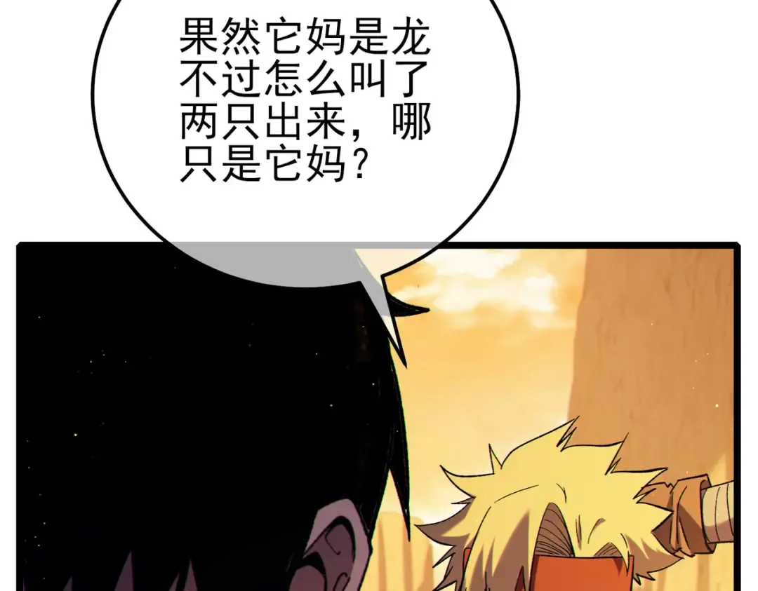 第104话 通关：黑色巨塔上层！ 第38页